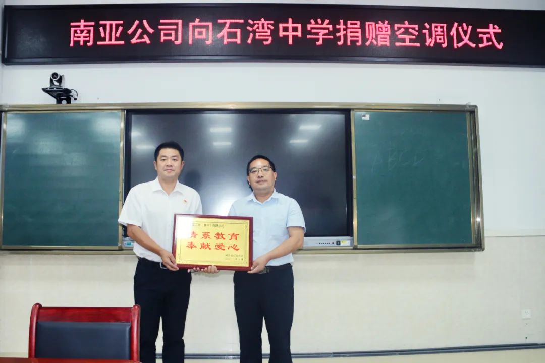 點贊！南亞塑膠工業（惠州）有限公司向石灣中學捐贈空調138臺(圖5)